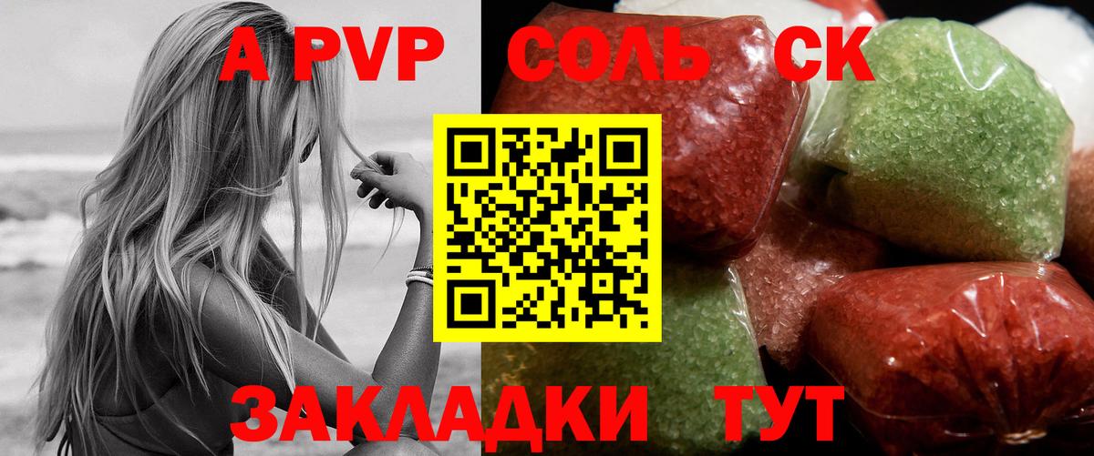 Тихорецк  А ПВП крисы CK  Вход с VPN  магазин продажи   А ПВП кристаллы 