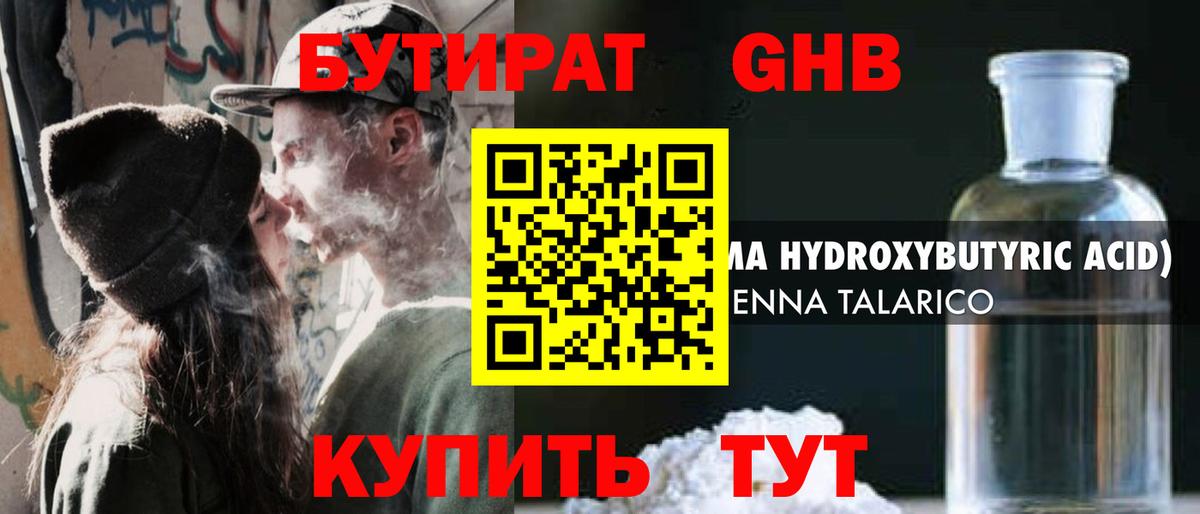 Тихорецк  Бутират 1.4BDO  Вход с VPN 