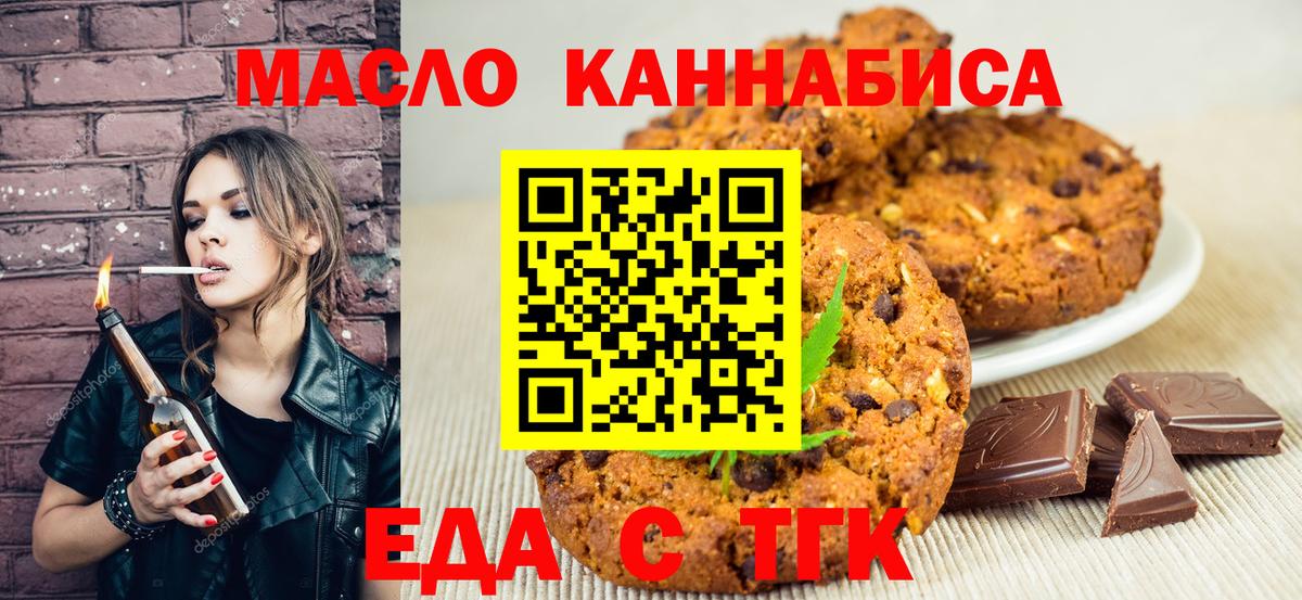Тихорецк  Еда ТГК конопля  Вход с VPN 