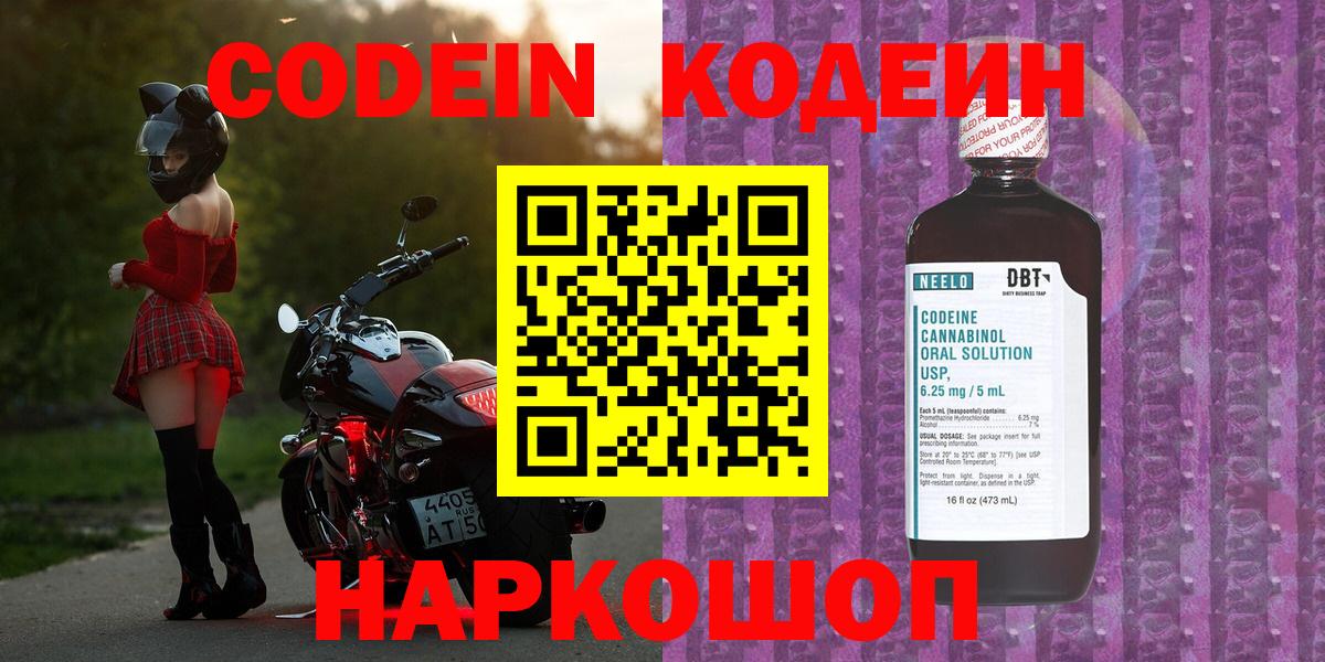 Codein напиток Lean (лин) Тихорецк