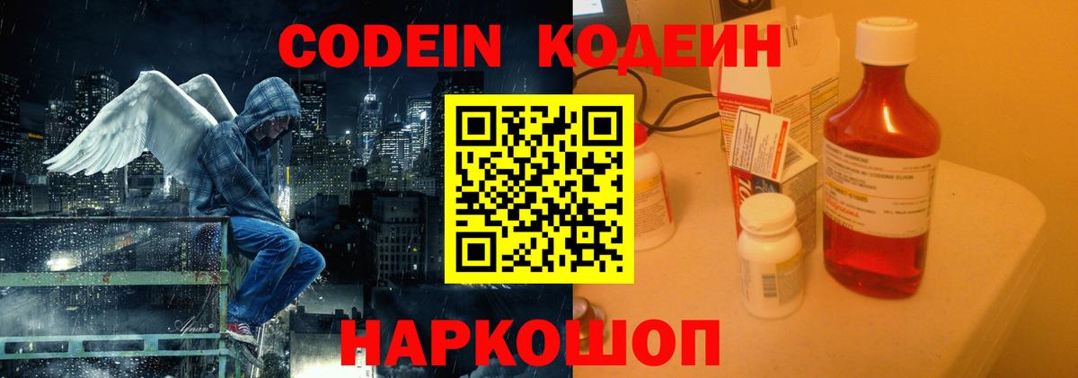Тихорецк  Кодеин Purple Drank  Кодеиновый сироп Lean Purple Drank  Вход с VPN 